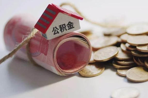 博兴公积金提取中介（公积金提取中介手续费）